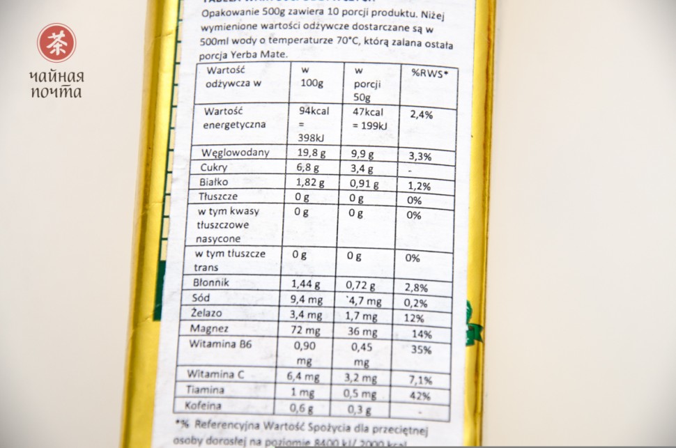 Йерба Мате "Liebig Original", Аргентина, 500 г.