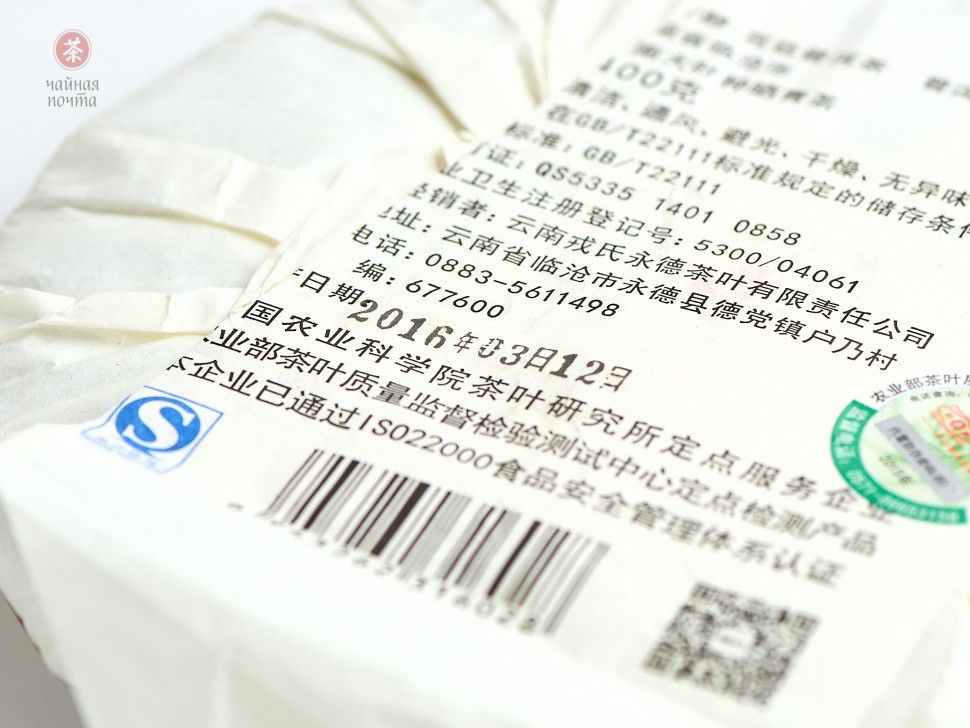 Шу пуэр "Вино с деревьев" (Му Е Чунь Гун Тин), Мэнку, 2016 г., 400 г.