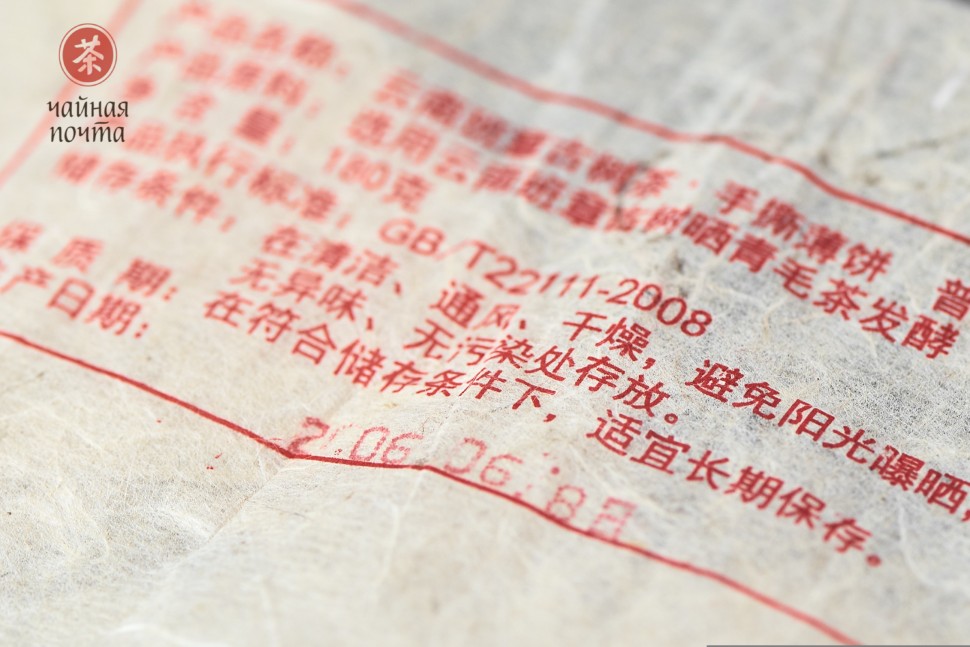 Шу пуэр "Круглая Шоколадка" (Бан Чжан Гу Шу), 2006г., 180г.