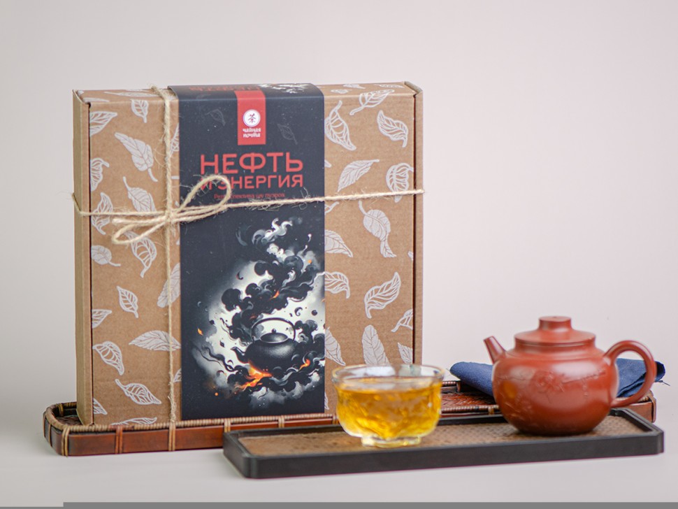 Набор чая "Нефть & Энергия" (Ретроспектива шу пуэров)