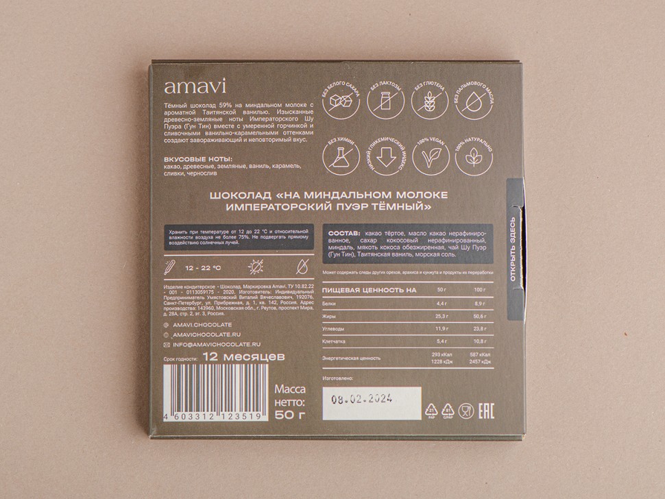 Шоколад Amavi «На миндальном молоке ИМПЕРАТОРСКИЙ ПУЭР ТЁМНЫЙ» 50 г.