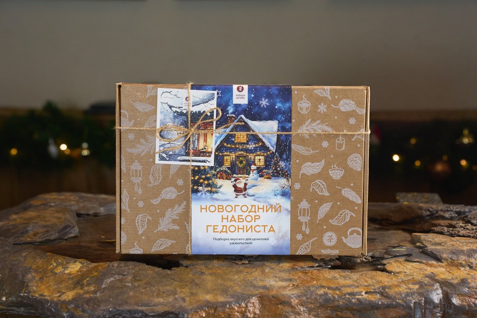 Набор чая "Новогодний Набор Гедониста" (Подборка вкусного для ценителей удовольствий)