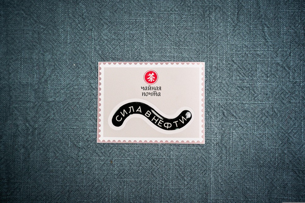 3D Стикер #19 "Сила в нефти", 50*65 мм