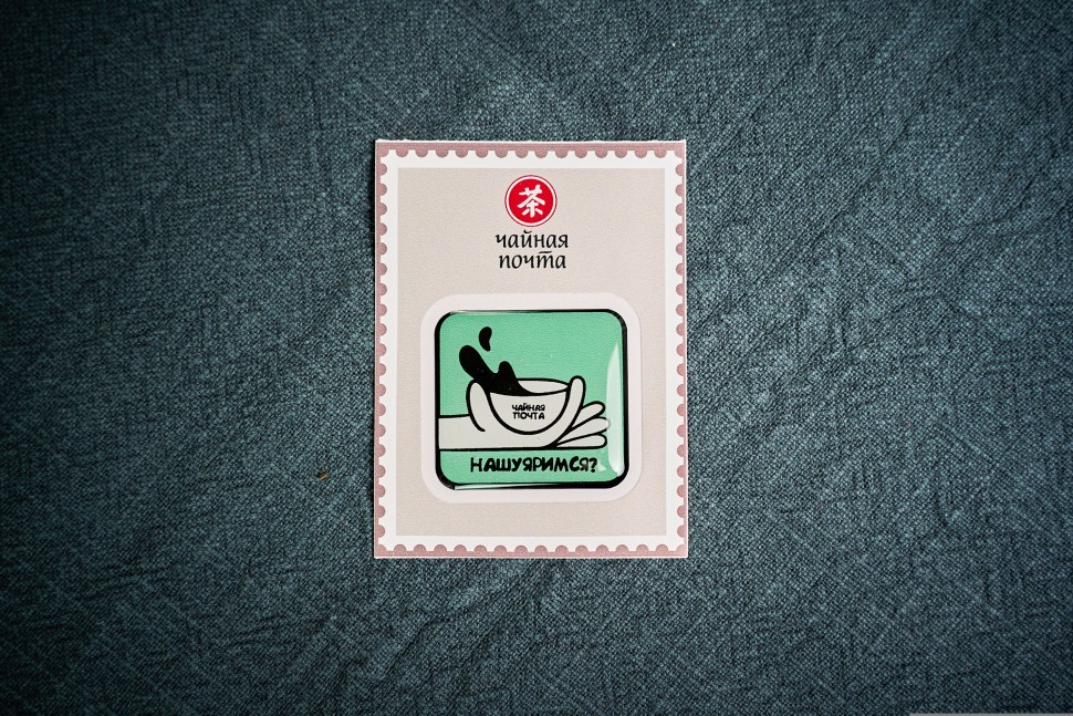 3D Стикер #21 "Нашуяримся?", 50*65 мм