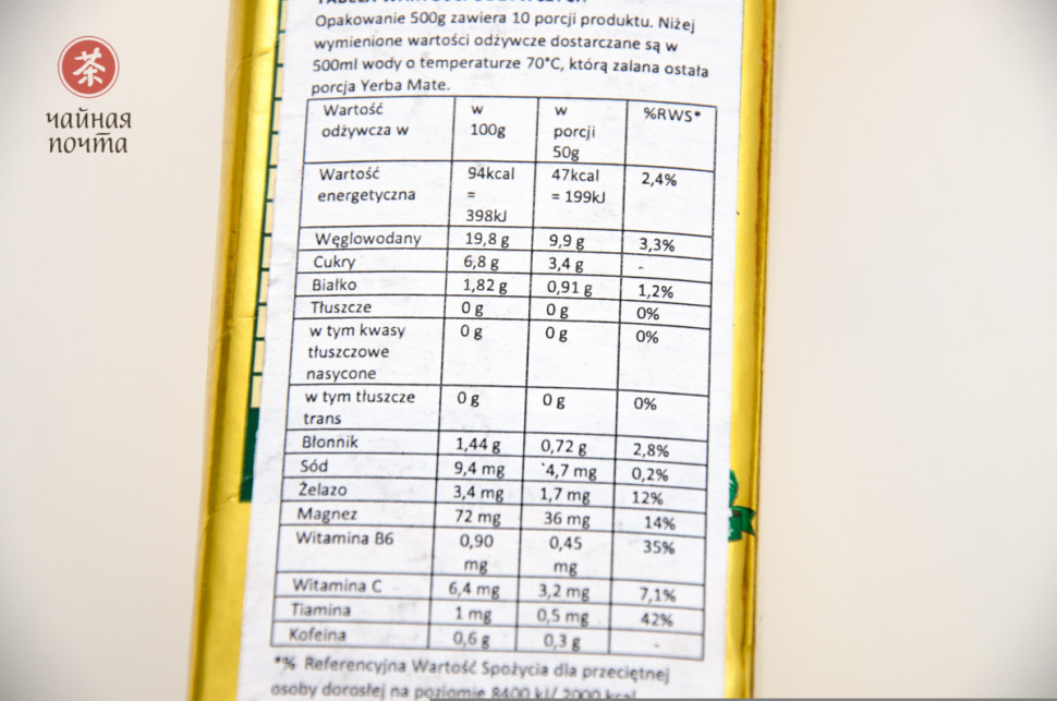 Йерба Мате "Liebig Original", Аргентина, 500 г.