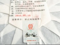 Шу пуэр "Бин Дао Гу Шу" (Старое Дерево с Холодного Острова), ф-ка Гу Юнь Хао, 2016 г., 357 г. Шу пуэр "Бин Дао Гу Шу" (Старое Дерево с Холодного Острова), ф-ка Гу Юнь Хао, 2016 г., 357 г.