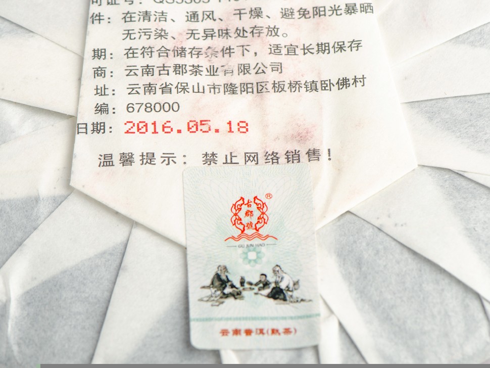 Шу пуэр "Бин Дао Гу Шу" (Старое Дерево с Холодного Острова), ф-ка Гу Юнь Хао, 2016 г., 357 г.