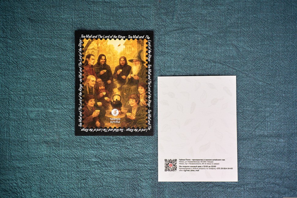 Набор открыток "Властелин колец и чая"