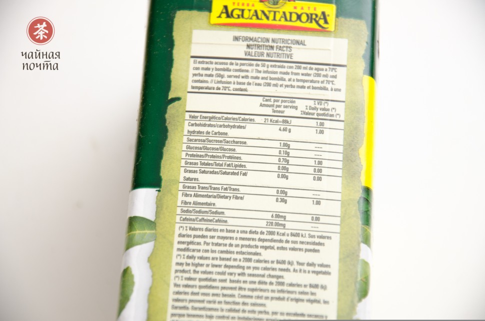 Йерба Мате "Aguantadora", Despalada, Аргентина, 500 г.