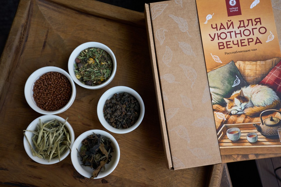 Набор чая "Чай для уютного вечера" (Расслабляющие чаи)