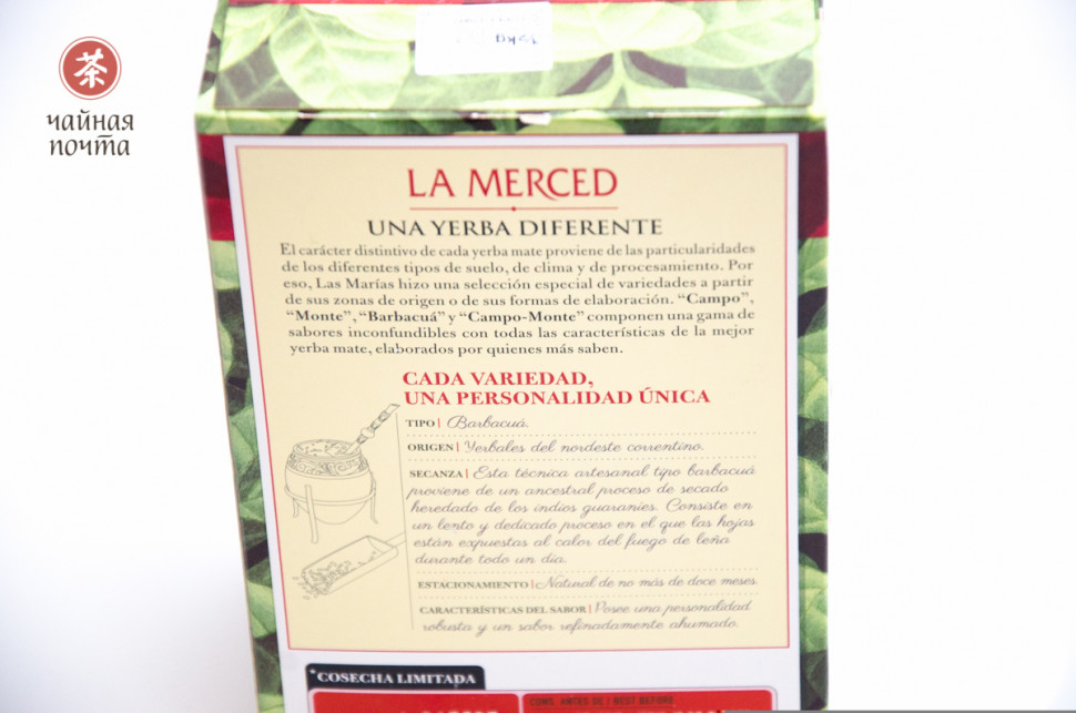Йерба Мате "La Merced", Barbacua, Аргентина, 500 г